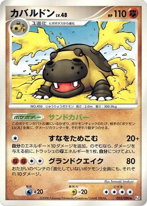 Hippowdon [1st-Edition]